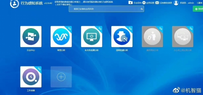 深信服行为感知平台泄密溯源,深信服监测跳槽倾向产品引争议