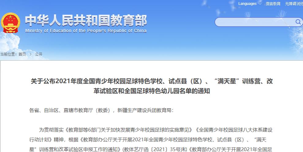 茂名14所学校入选全国青少年校园足球特色学校