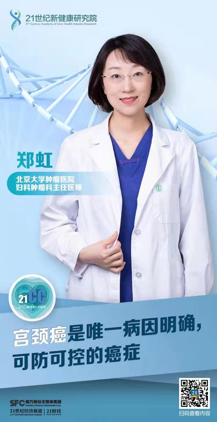 北京肿瘤专家郑虹,北大肿瘤医院妇科郑虹