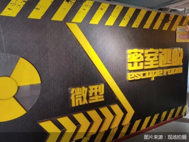 记者调查多家密室逃脱仍在营业,调查中密室逃脱