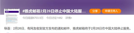 冲上热搜的新闻,雅虎邮箱停止服务