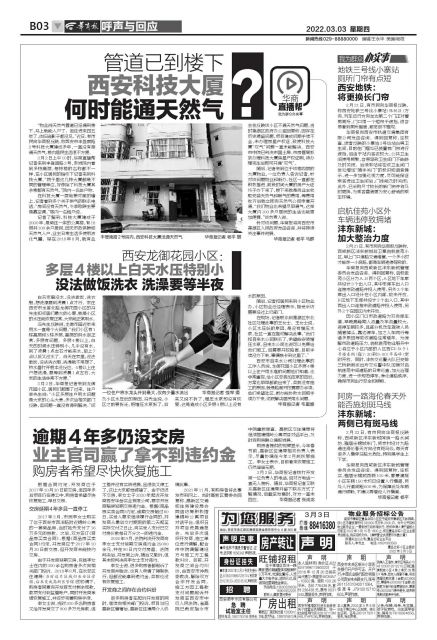 我为群众办实事地铁三号线小寨站厕所门帘有点短西安地铁：将更换长门帘