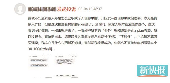 无缘无故被投保了,莫名被泰康投保怎么办