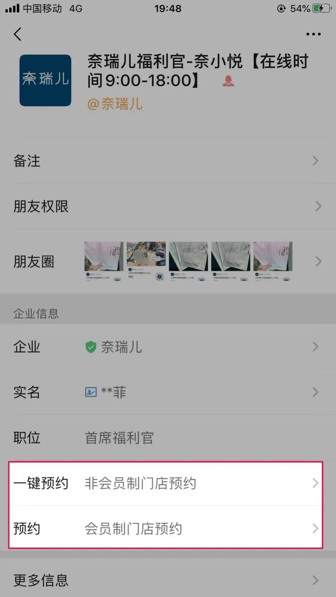 *底卧**30天，我拆解了美业头部奈瑞儿的私域玩法