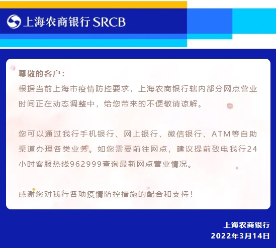 上海各大银行网点五一营业吗,上海市宝山区农商银行营业网点