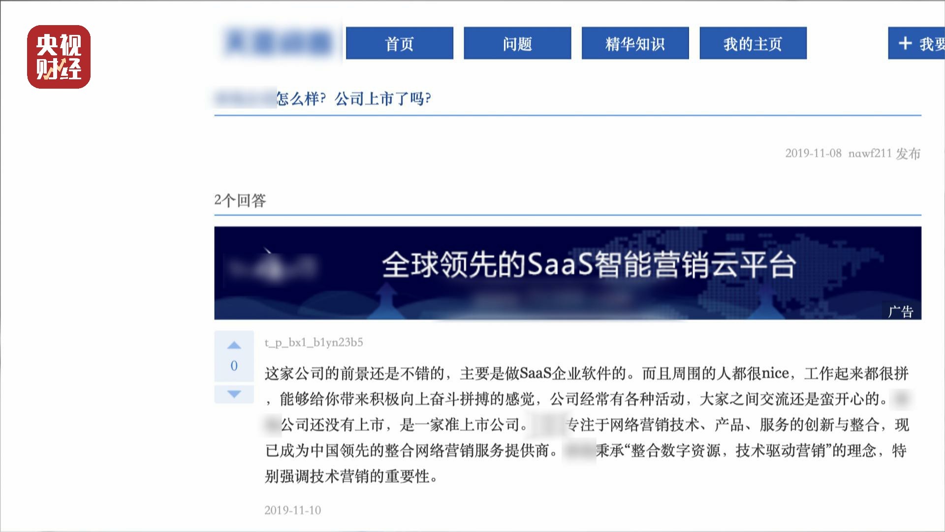 企业负面给钱就能屏蔽！315晚会曝光被操纵的口碑
