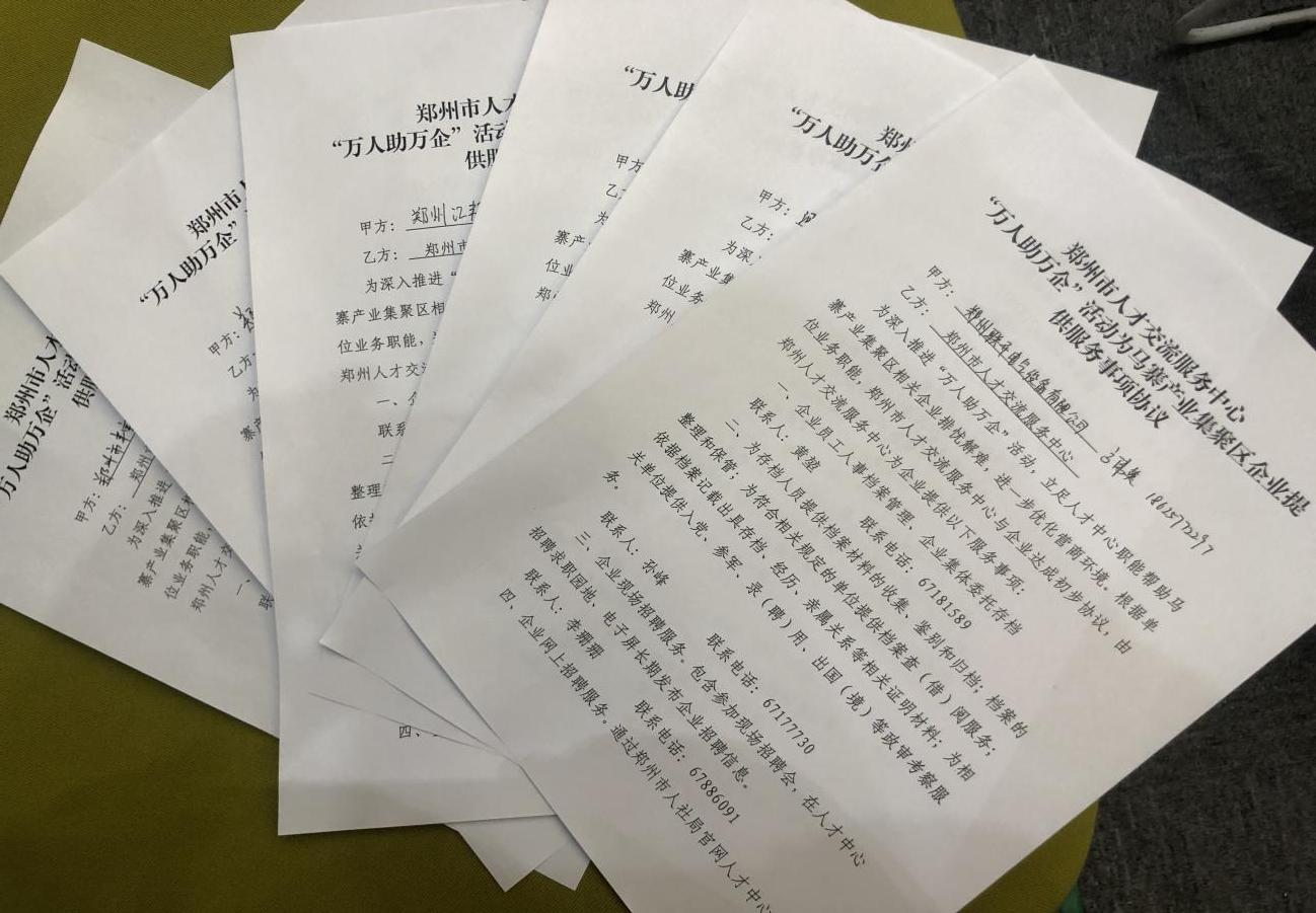 二七经开区助力企业数字化转型,万人助万企用工