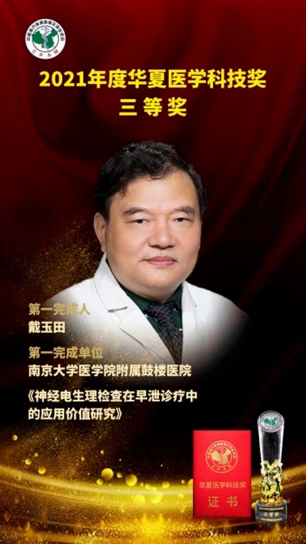 担当有为，稳步前行-中国性学会性医学分会