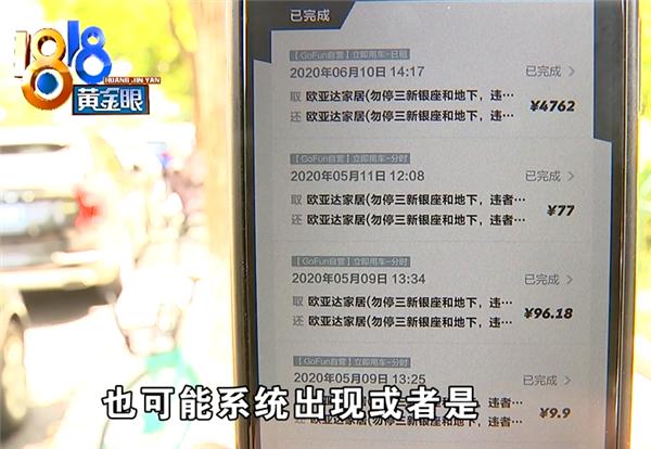 前年租共享汽车如今被扣4000多,当事人:收到短信以为是恶搞