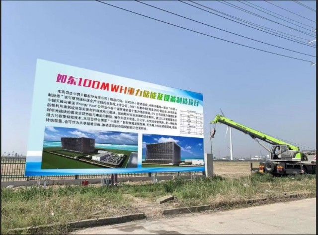 中国天楹重力储能项目,中国天楹重力储能运营模式