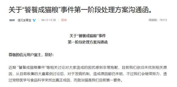 发育宝和网易严选猫粮,信元发育宝下架涉事猫粮