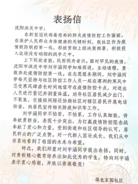 沈阳于洪区教师志愿者,学校不忘初心牢记使命志愿者活动