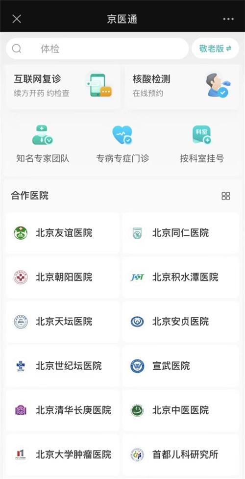 京医通线上系统即将停运,京医通又要停运吗