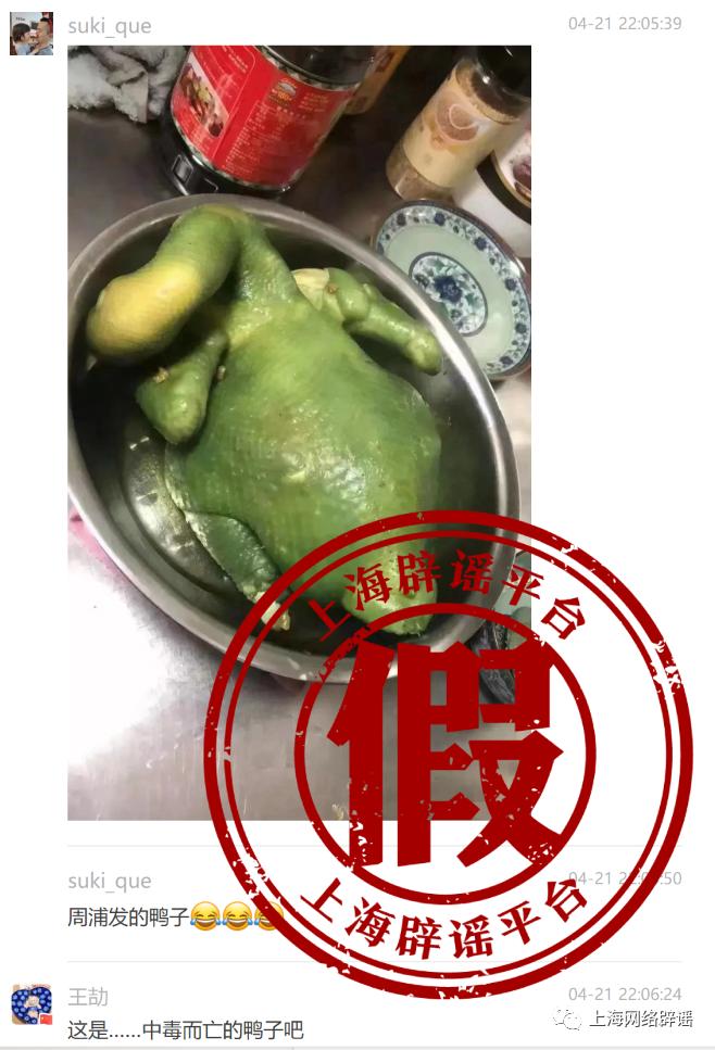 周浦发的鸭子浑身发绿？假的！跑腿小哥与商家串通恶意抬价60%被处罚