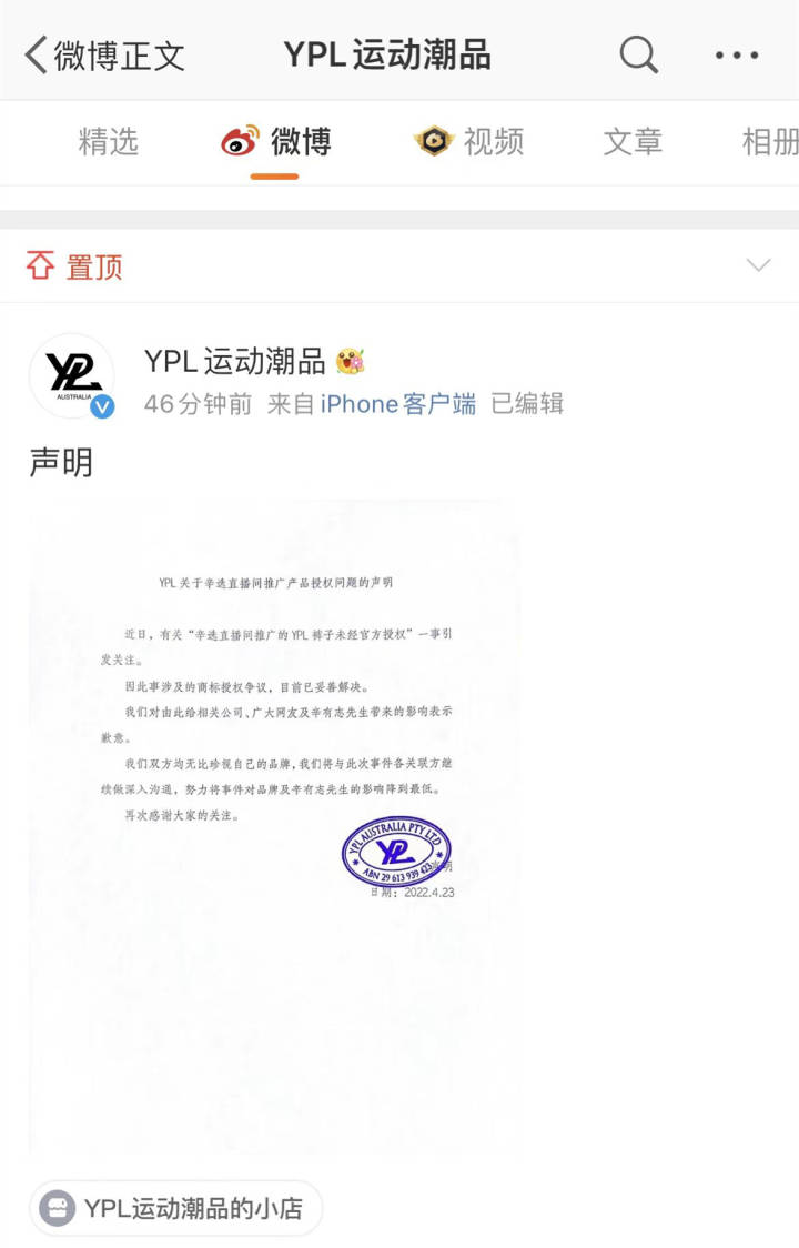 卖假瑜伽裤上热搜，辛选最新回应来了：不是假货，YPL商标授权存在争议