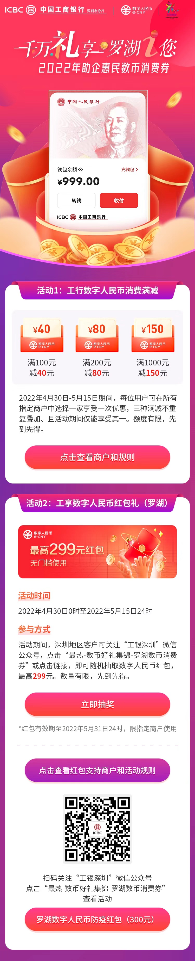 罗湖消费券中奖公布时间,罗湖现金消费券怎么领取