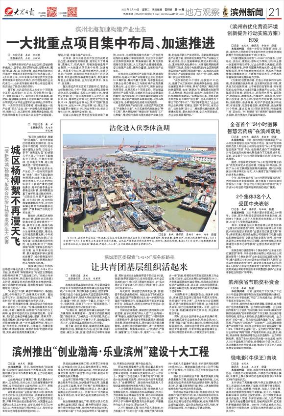 滨州十大新型创业项目,滨州市创业政策