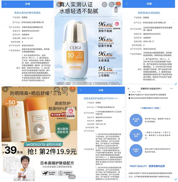 产经报道｜防晒、美白祛斑“套证”质疑声再起：连续改名+一证多套波及一众新锐、药企背景品牌