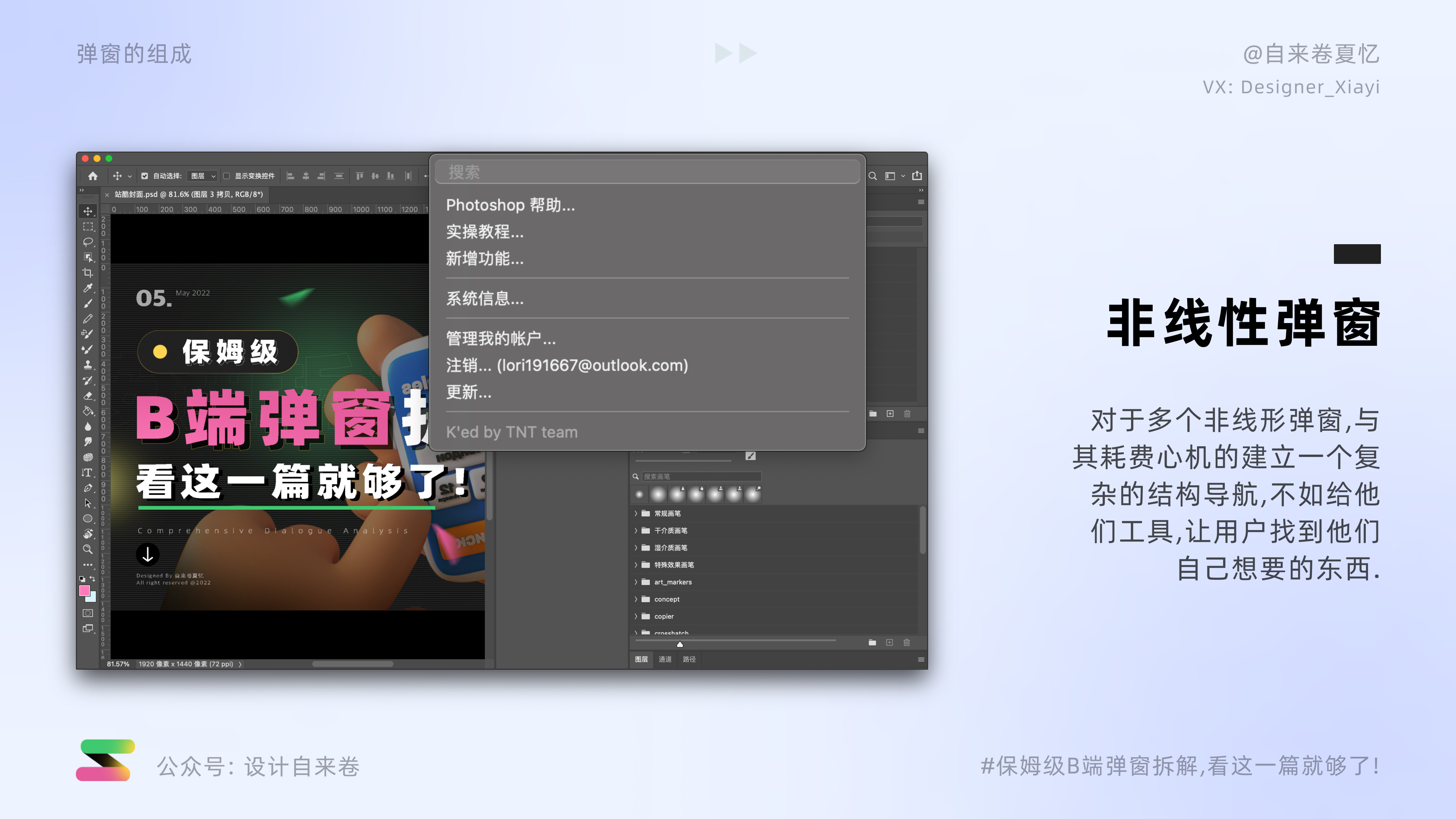 保姆级B端弹窗拆解教程，看这一篇就够了