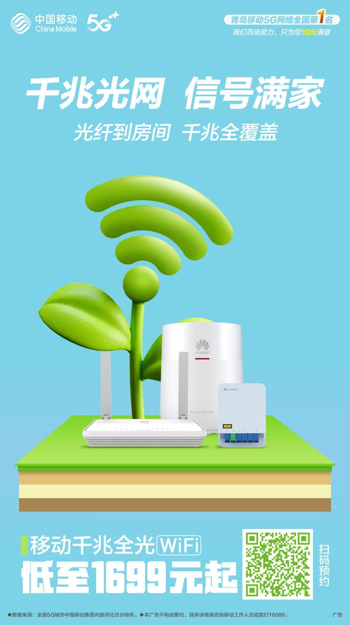 移动全光wifi是什么,青岛移动光纤和wifi有什么套路