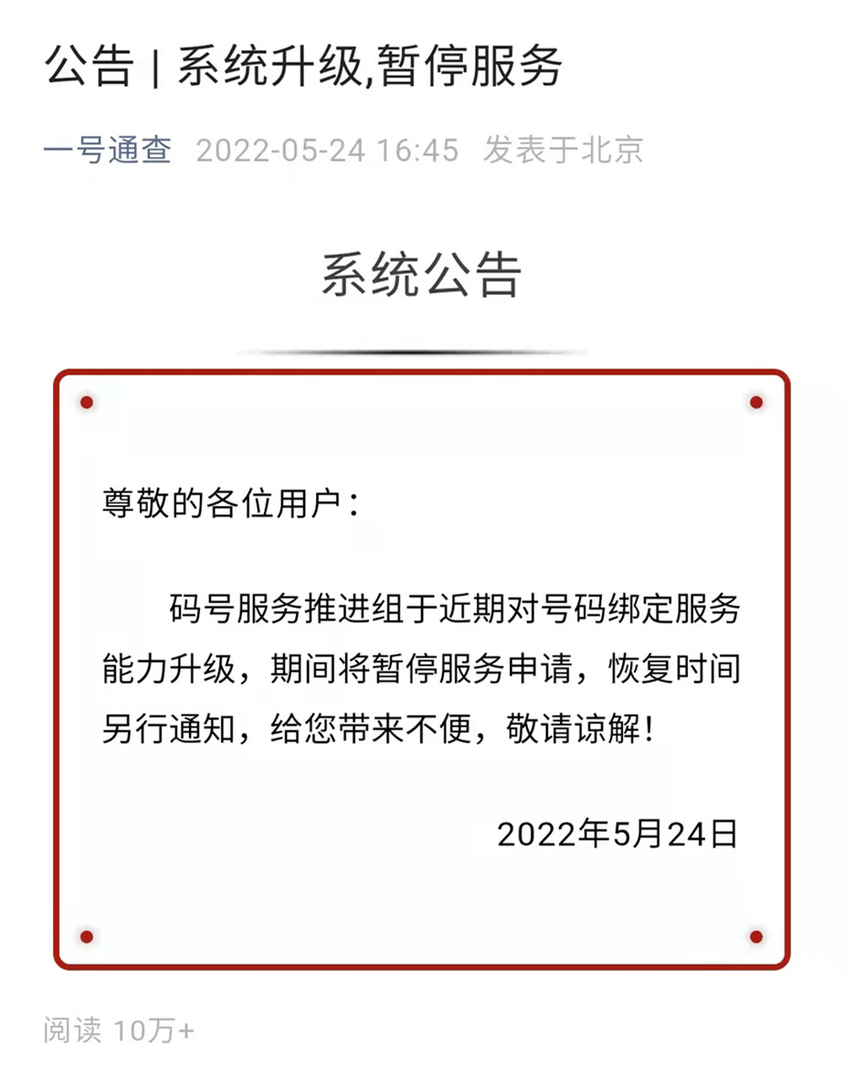 中国信通院官网一键解绑手机号,中国信通院推出手机号一键解绑