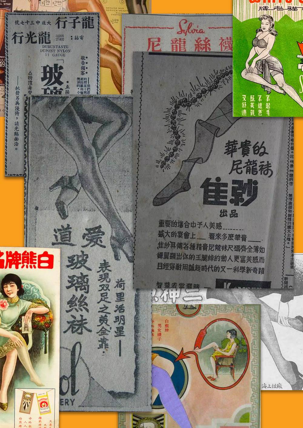 袜子热潮,丝袜浪潮与大国崛起