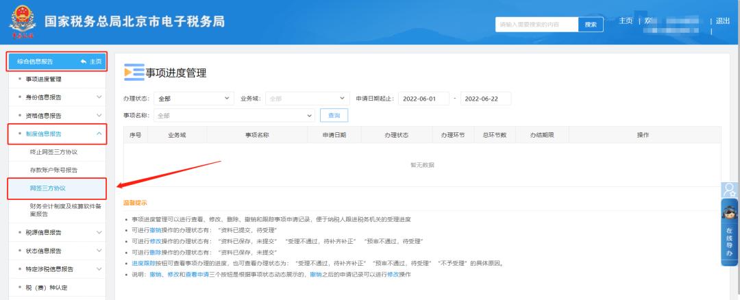 税务三方协议终止怎么处理,税务签三方协议老是失败怎么回事