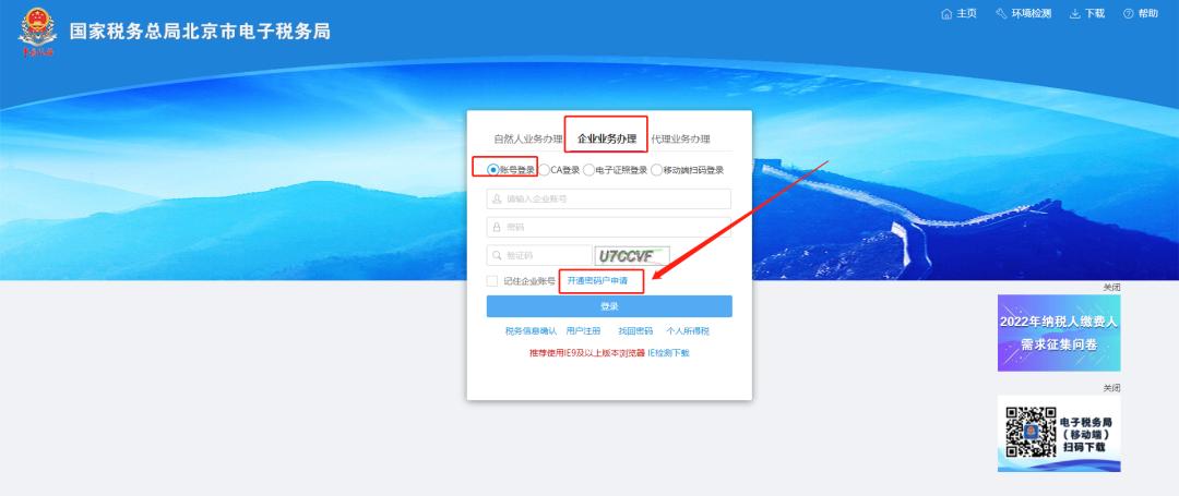 自然人电子税务局登录密码怎么改,税务办税人员登录密码忘记怎么办