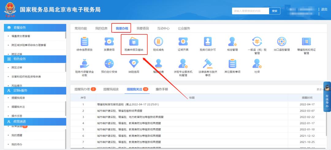 自然人电子税务局登录密码怎么改,税务办税人员登录密码忘记怎么办