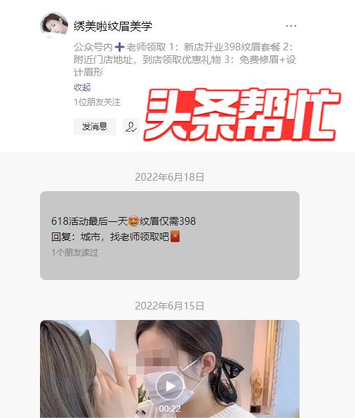 晨意帮忙｜敷完麻药就加钱？多人投诉“398元纹眉套路”，湘西市监介入