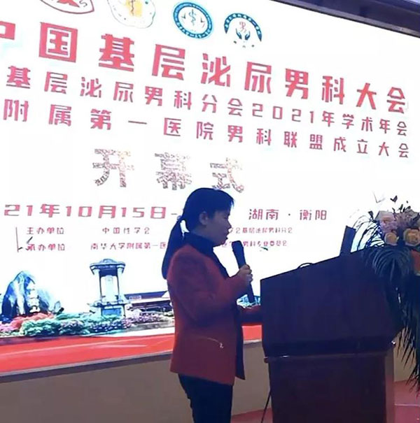 壮大中国性医学和男科学发展的坚强基石——第五届中国基层泌尿男科大会在衡阳隆重召开