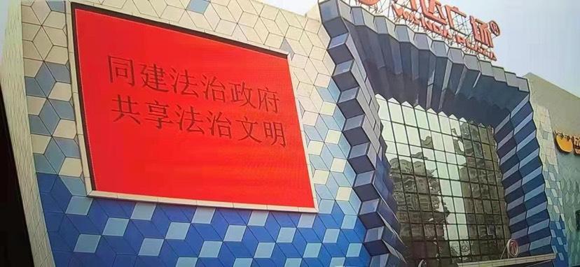 利用商户门头LED屏助力法治政府建设宣传