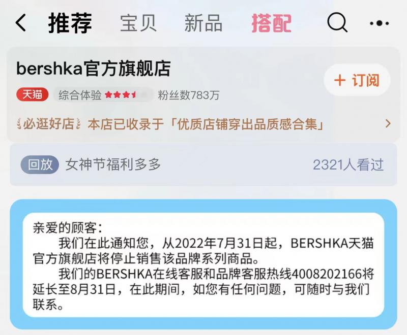 zara真的闭店了吗,zara三姊妹品牌将关中国线下店
