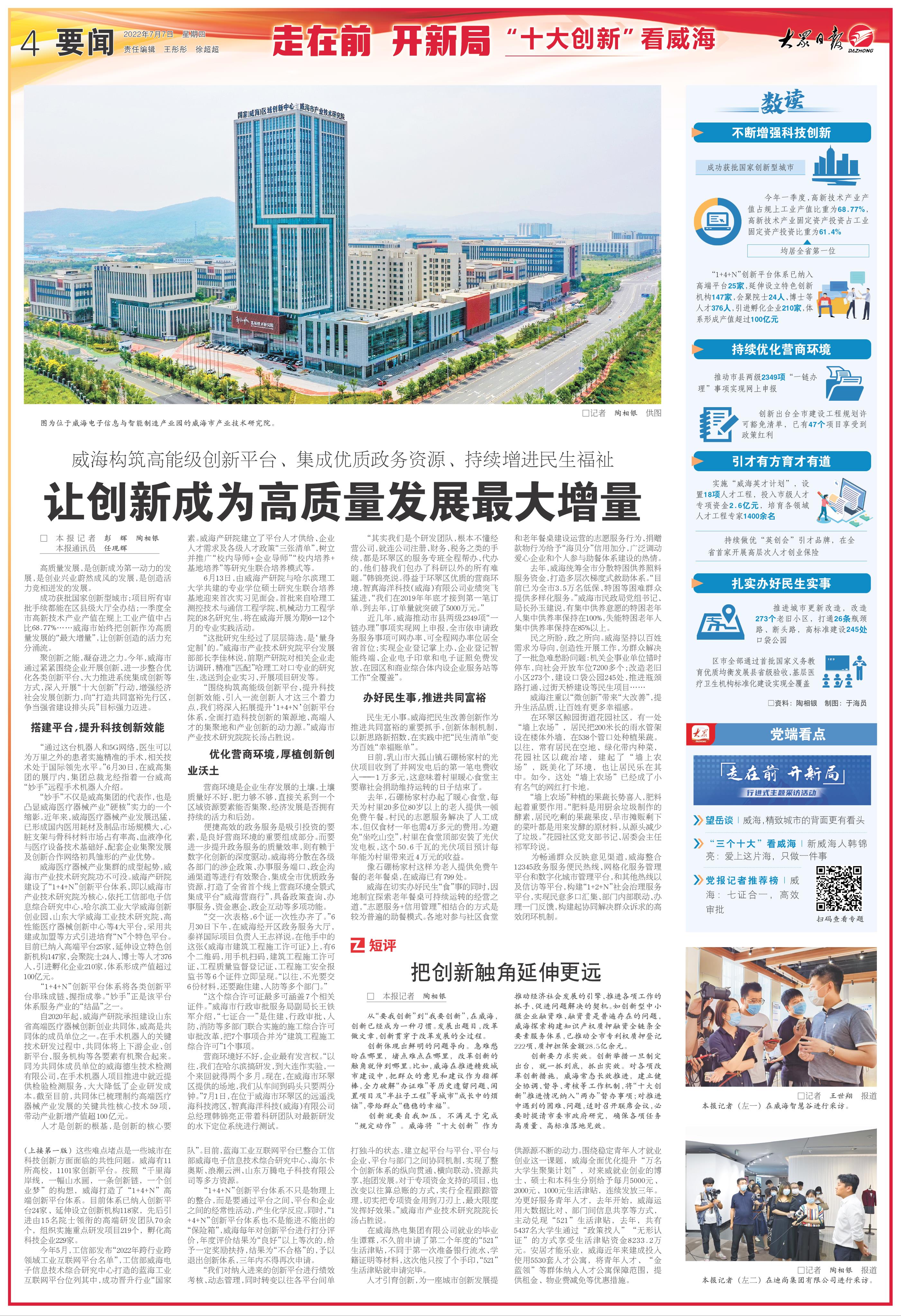 走在前开新局十大创新看淄博,走在前开新局采访