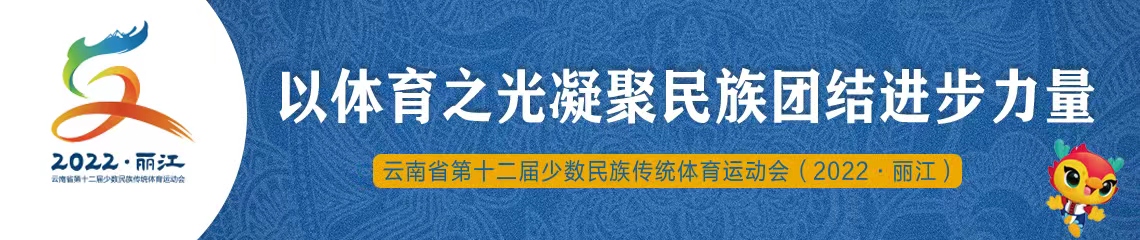 云南丽江中冠足球甲级联赛,丽江足球队比赛