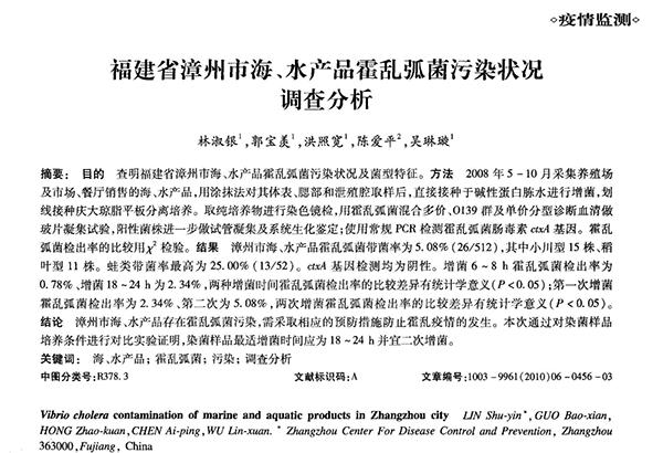 甲鱼感染霍乱,甲鱼身上检测出霍乱