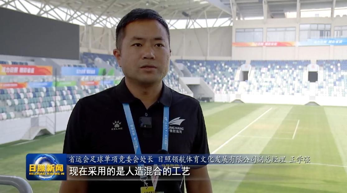 日照国际足球中心是谁建设的,日照足球中心建设