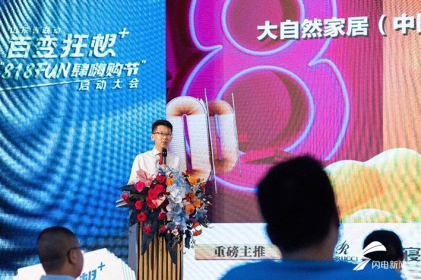818FUN肆嗨购节，山东红星美凯龙银座家居全省联动，再度起航