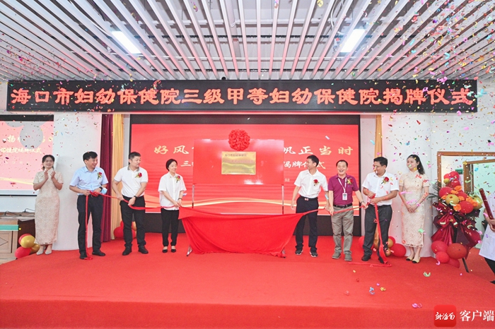 海口市妇幼保健院,海口市妇幼保健院的位置