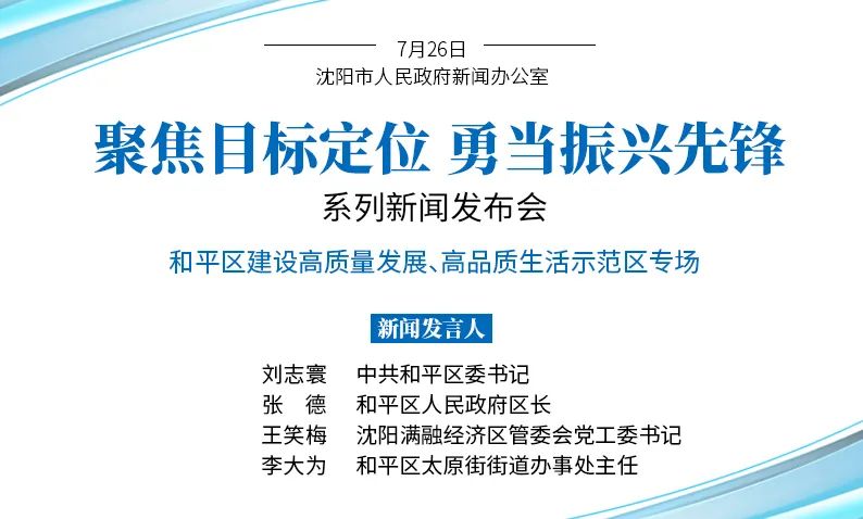 沈阳和平百强区,沈阳和平区未来发展