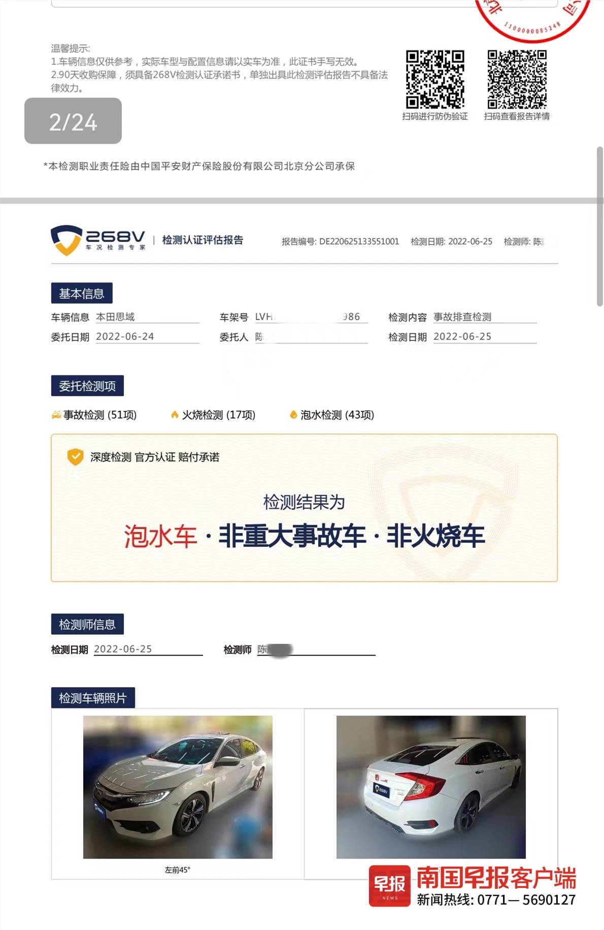 泡水车卖给二手车商有后果吗,二手车商卖给客户泡水车犯法吗
