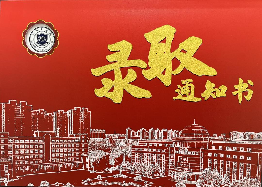 沈阳大学录取通知书啥时候发放啊,沈阳师范大学录取通知书网上查询