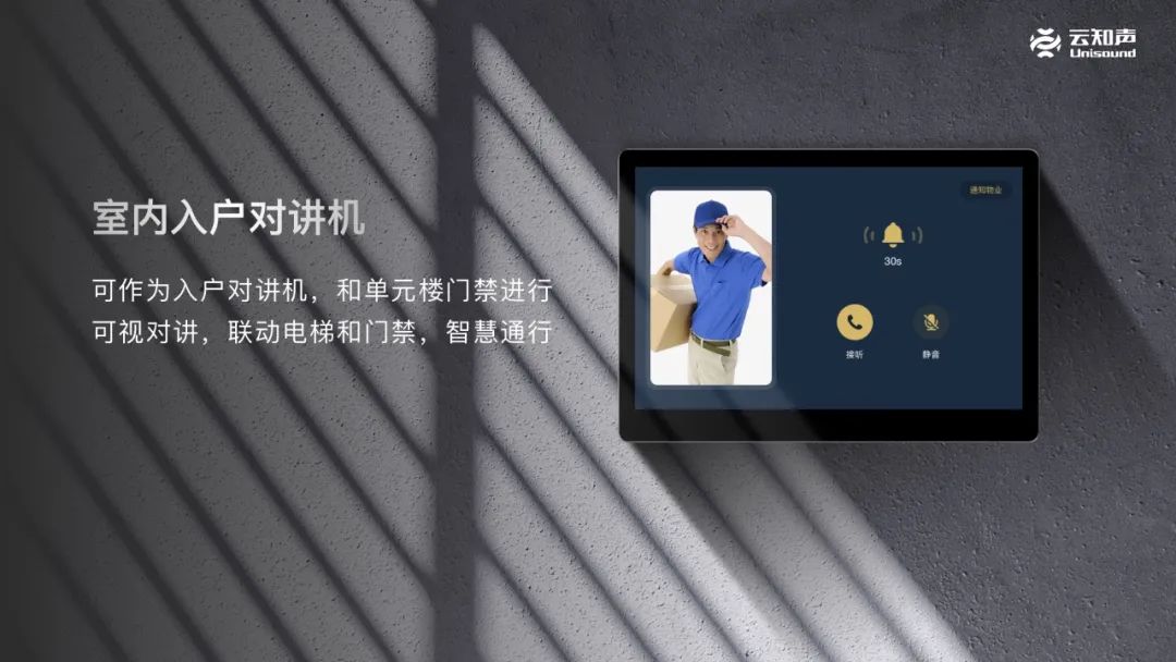 云知声人工智能,云知声智能语音控制系统版本