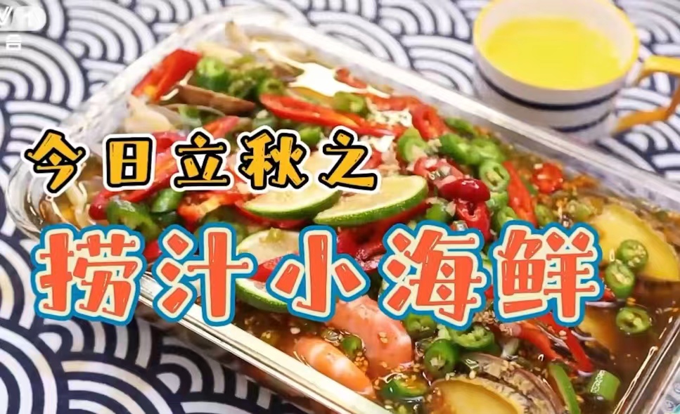 最简单的捞汁海鲜做法,海鲜捞汁怎么做好吃又简单