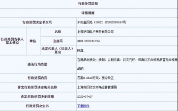 上海热淘电子有限公司,上海热淘电子