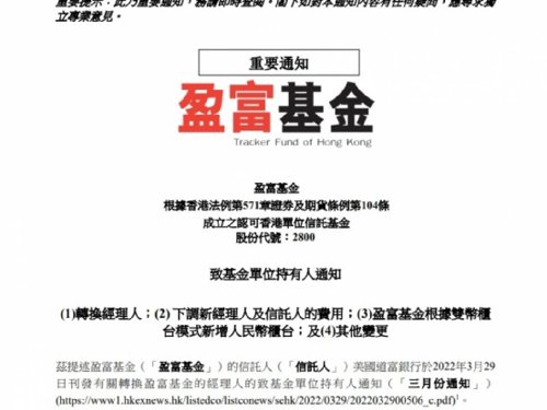 香港最大ETF增设人民币交易柜台，可双币买卖