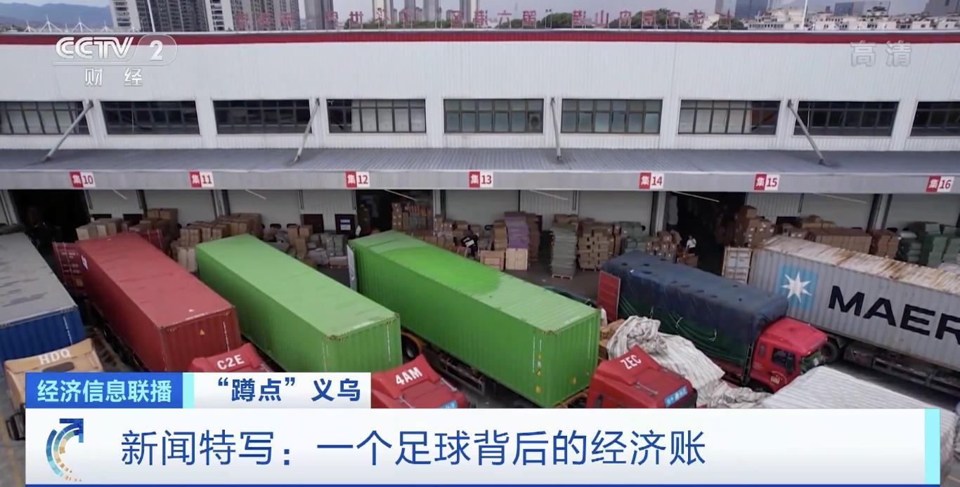 世界杯临近,足球出口订单却少了?义乌打响“突围战”,13条新政推进复工复产→