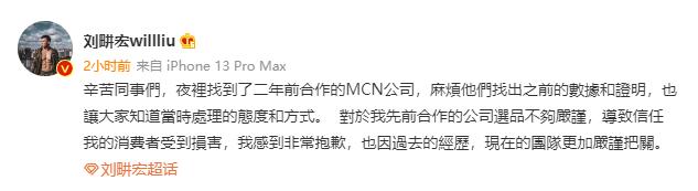 被辛巴点名曾卖假燕窝,刘畊宏致歉:先前合作方选品不严