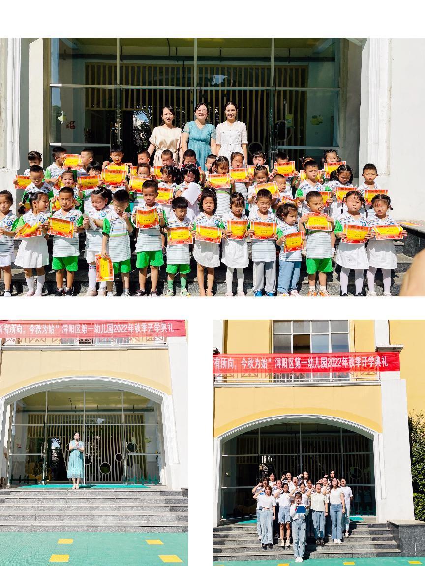 新有所向今秋为始——浔阳区第一幼儿园举办2022年秋季开学典礼