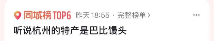 “杭州特产是巴比馒头”上热搜？在杭州吃包子也得去这几家店尝尝啊